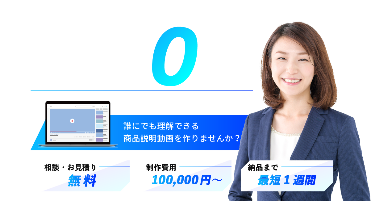 商品説明の人件費を0円に